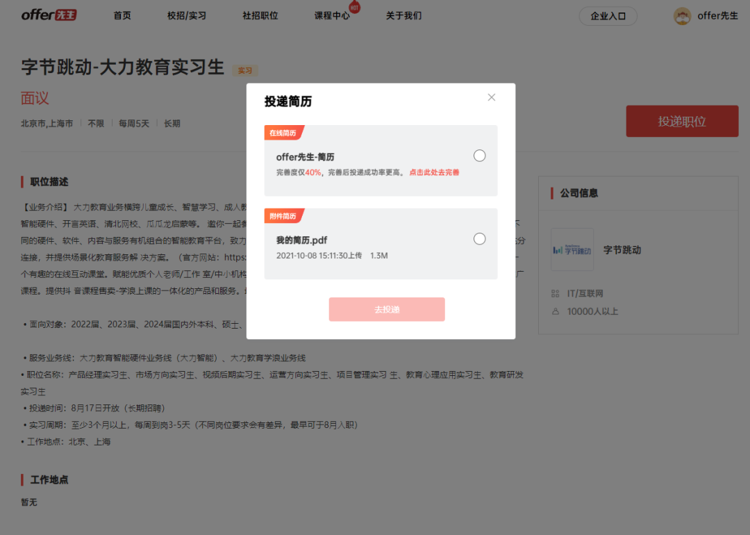 offer先生官网3.0版本正式上线啦!1000+名企岗位滚动更新!简历免筛选机会,免费领! - 知乎