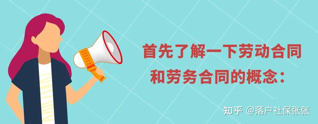 劳动合同与劳务合同的区别比较有哪些