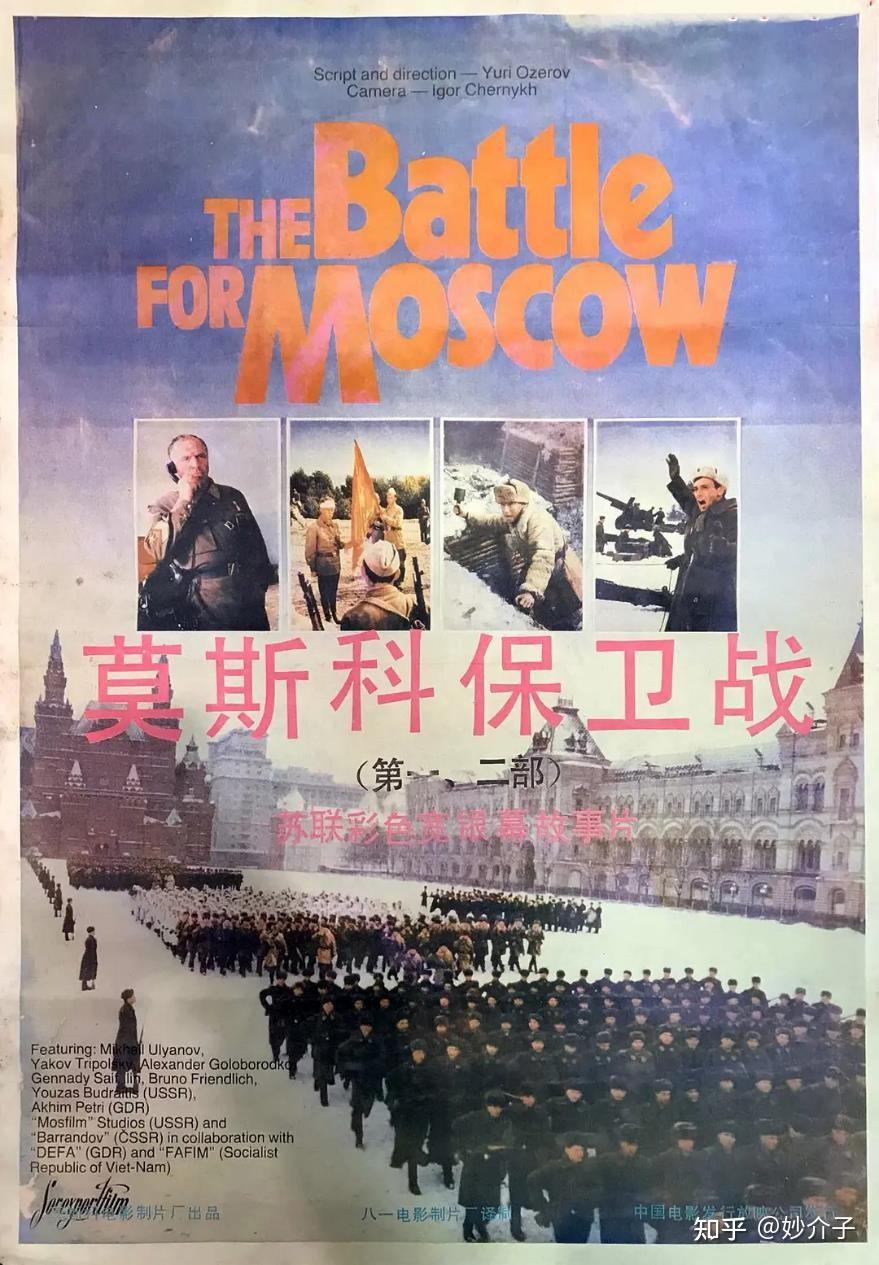 英勇与牺牲的史诗纪念——《莫斯科保卫战》 - 知乎