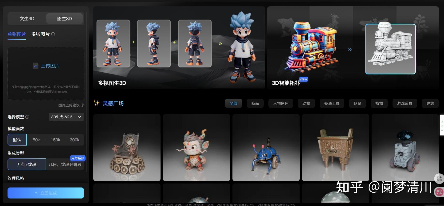 腾讯混元3D生成,看这篇就够了 - 知乎