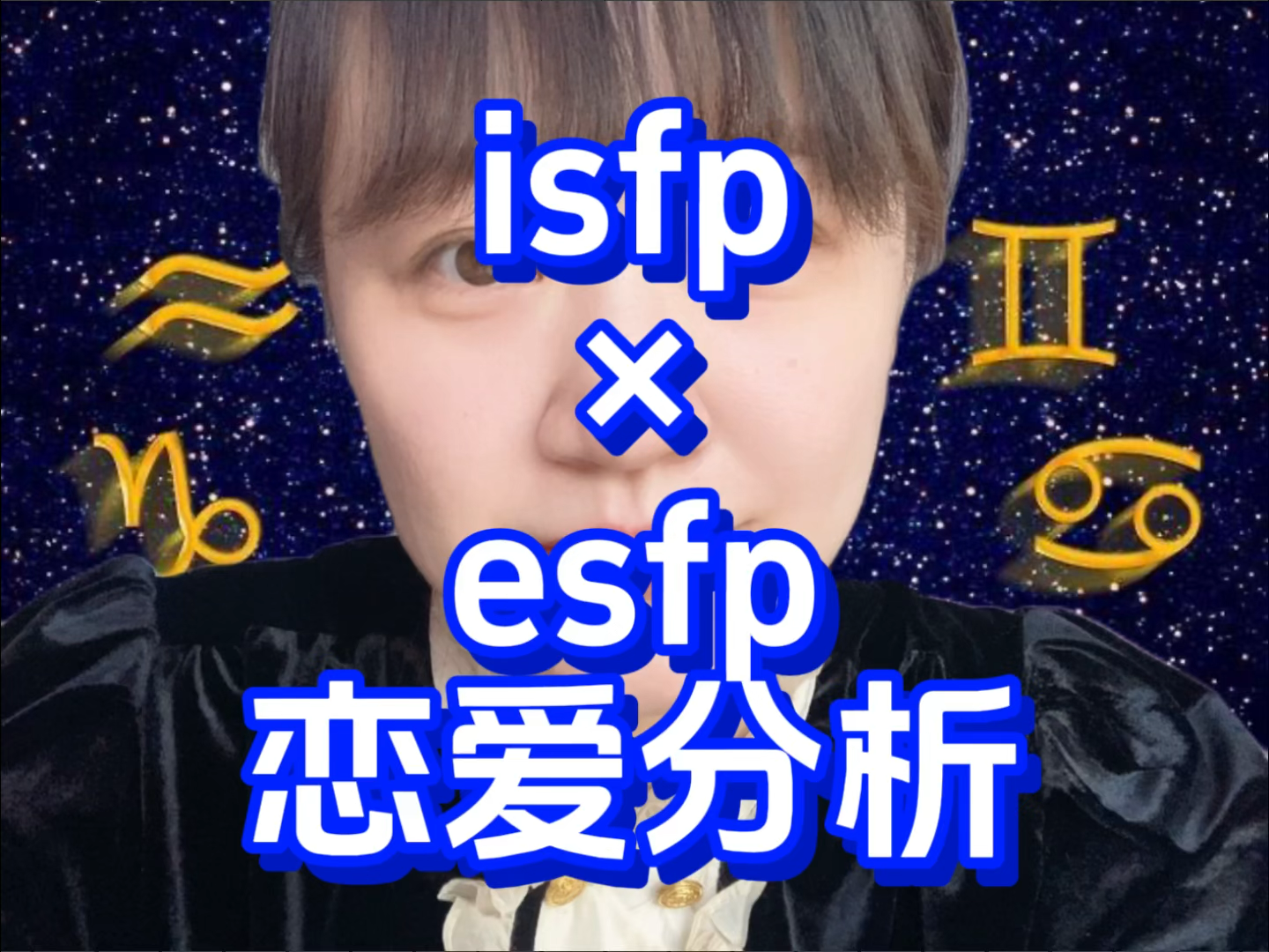 isfp女生适合的男生图片