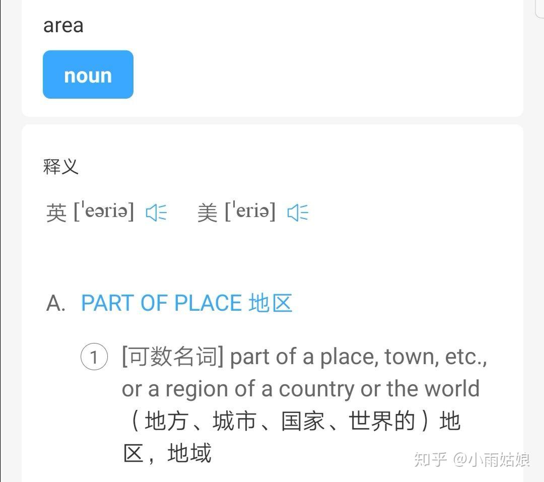 为什么两道题中的area一个是areas一个是an area？ - 知乎