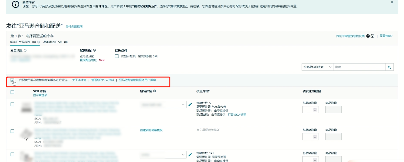 如何创建亚马逊的awd货件? - 知乎