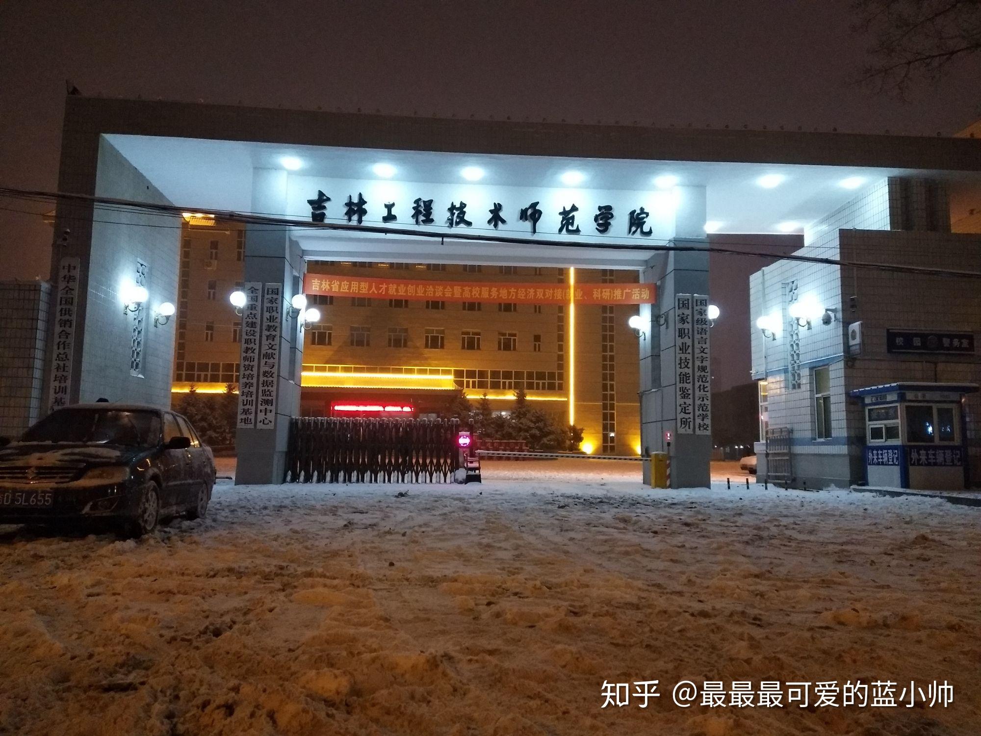 吉林技术工程师范学院的艺术系在哪个校区