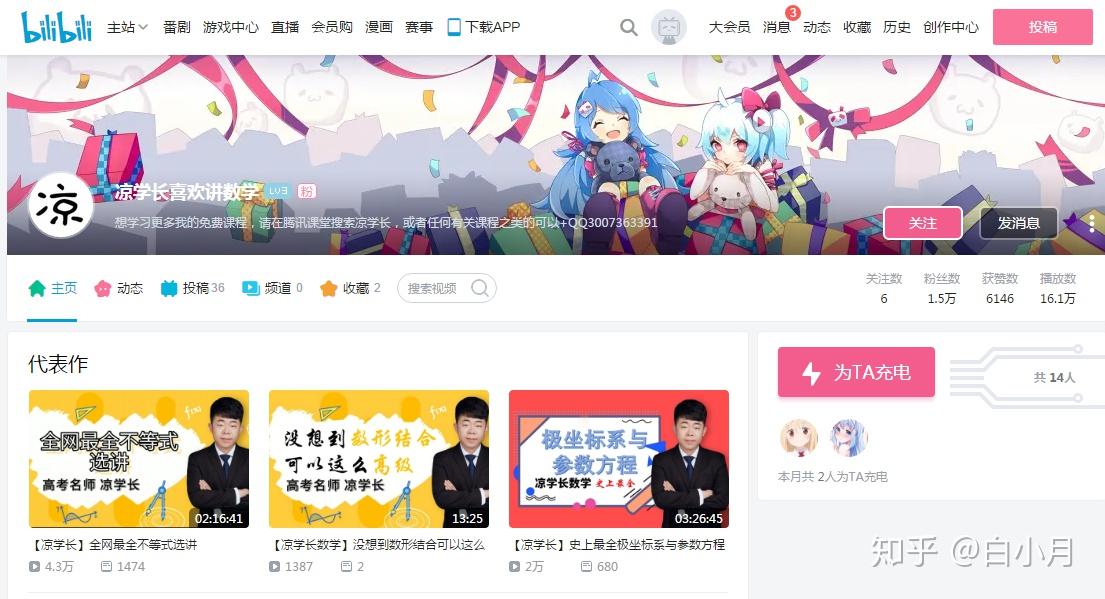 B站里有哪些很棒的高中数学课？ - 知乎
