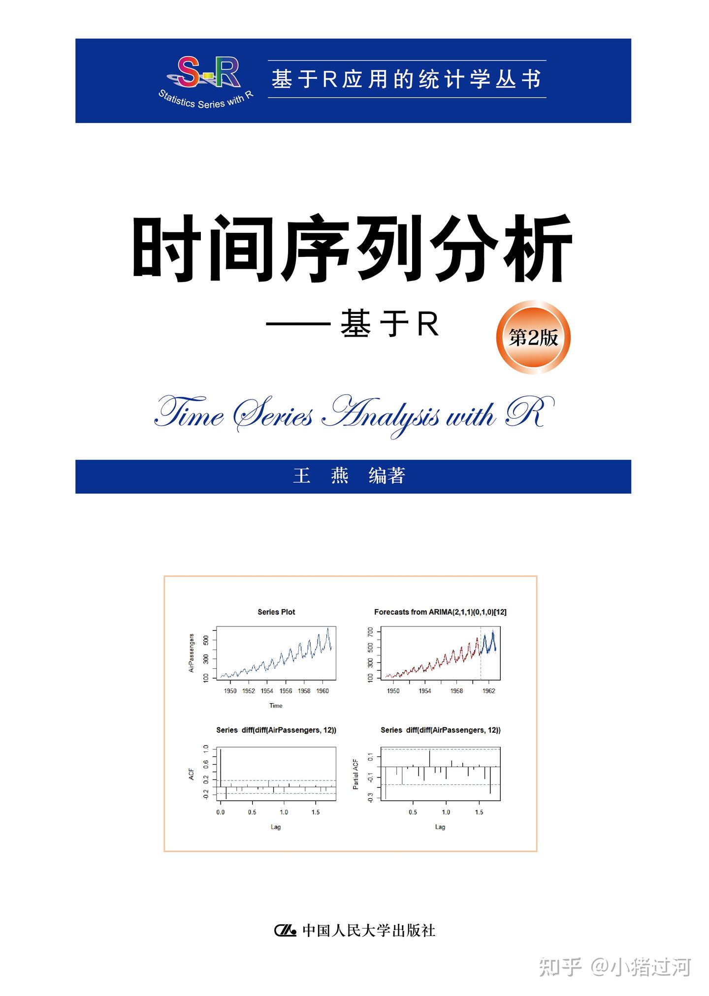 时间序列分析——基于R（第2版）PDF课件PPT习题答案分享- 知乎