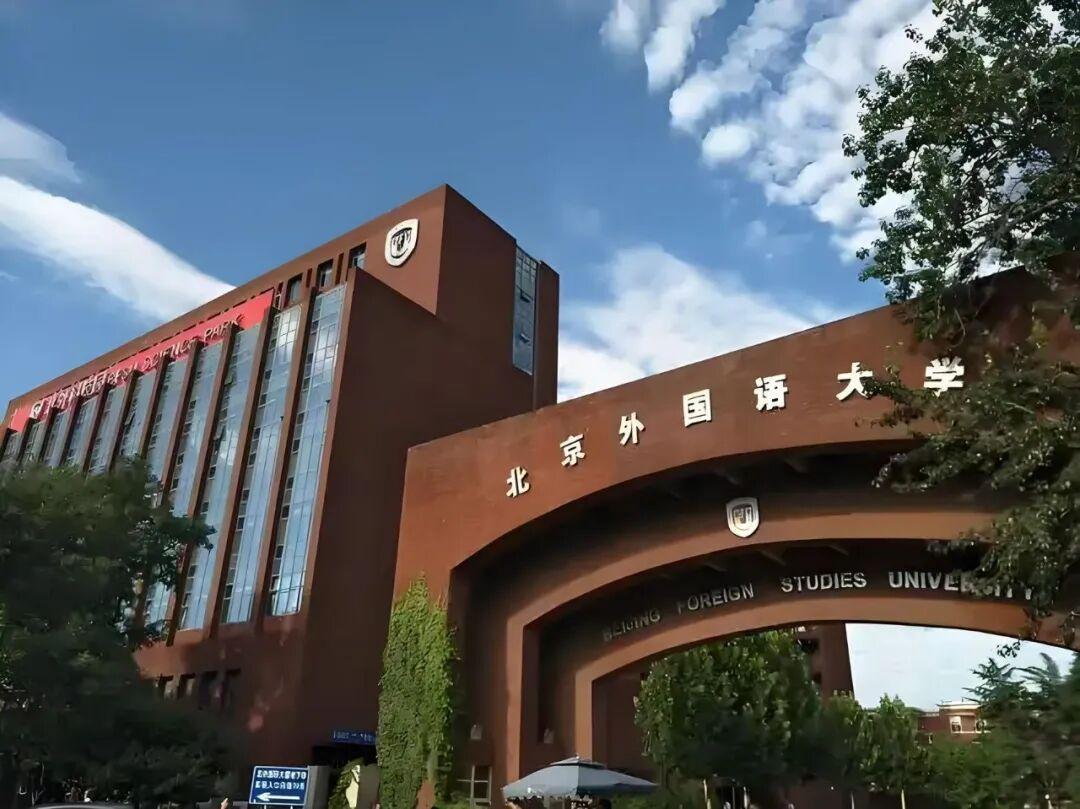 211院校:北外保研率35%,毕业生扎堆外交部、央视,这所语言天花板藏着多少惊喜? - 知乎