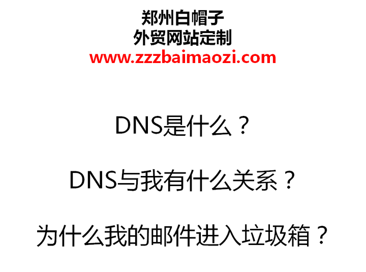 dns