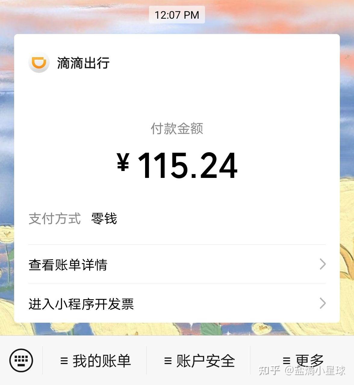 滴滴打车预约失败了啥时候退款呀