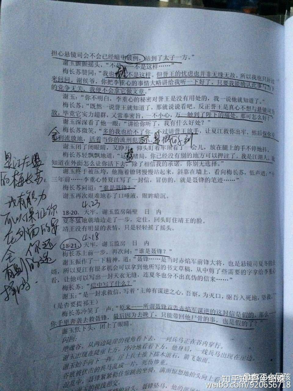 电视剧的剧本是啥样的? - 知乎