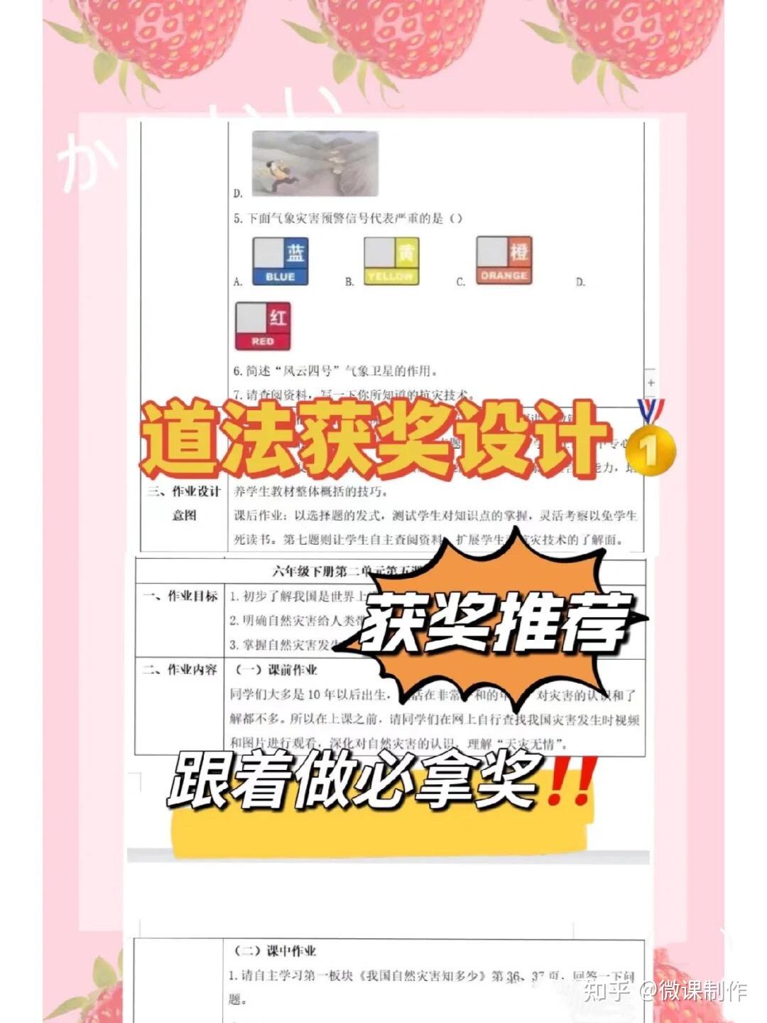 超赞道法作业设计!一等奖设计秘籍在这 - 知乎