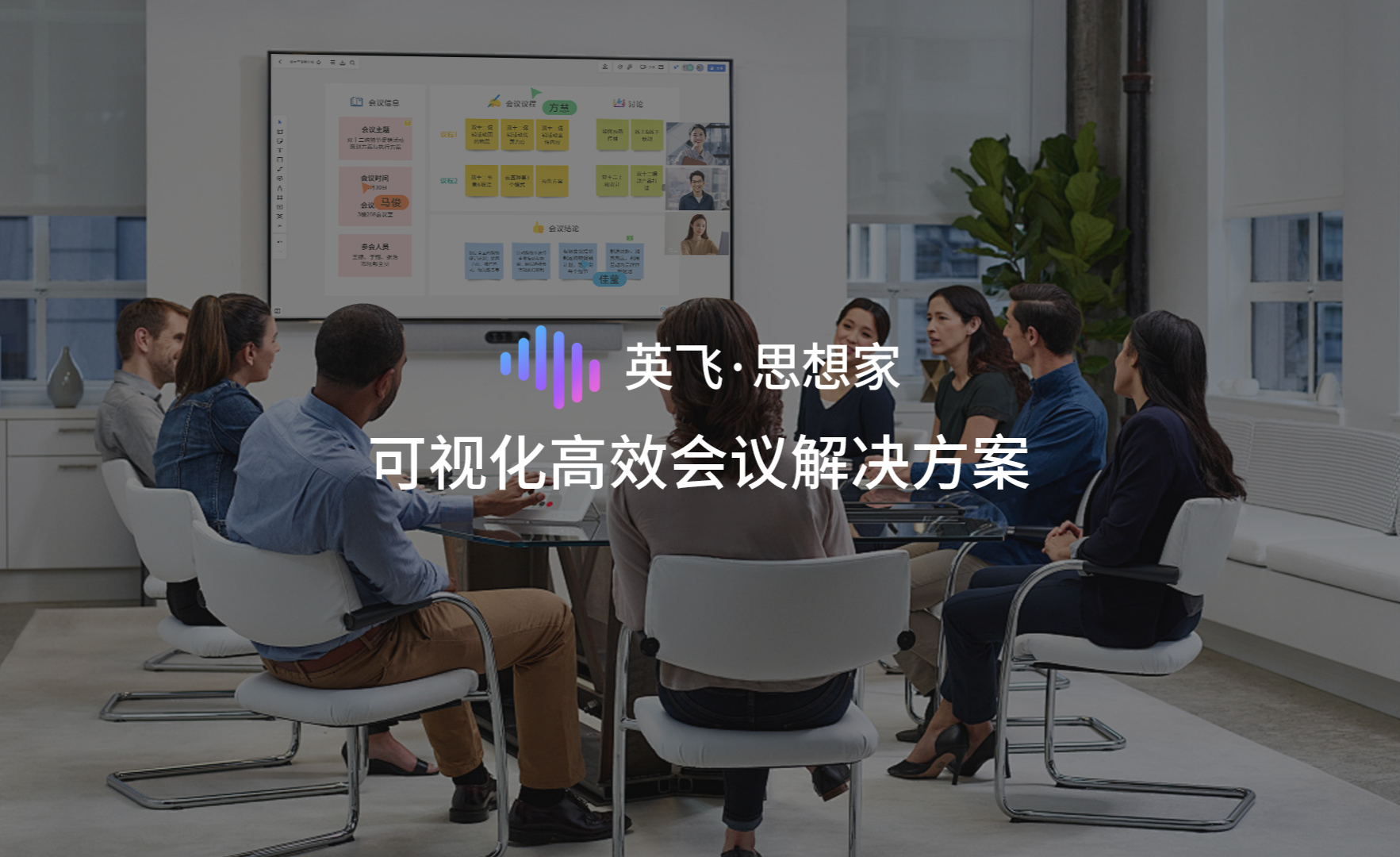 会前迷茫，会后遗忘？NO WAY！用英飞·思想家开一场高效会议 - 知乎