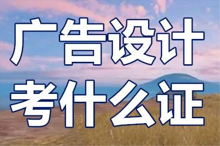 常用的广告设计软件有哪些？AG尊龙凯时- 尊龙凯时官方网站- 尊龙凯时APP下载四款常用软件强力推荐