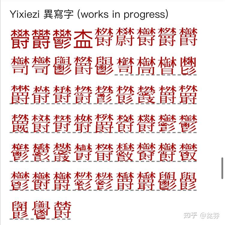 抑鬱的鬱字怎么简化才好? - 知乎