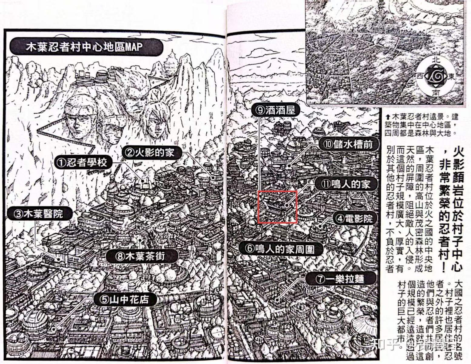 《火影忍者》中鸣人家在木叶村的哪个位置? - 知乎