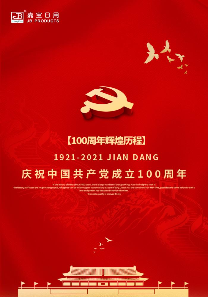 100周年辉煌历程党在我心自强不息七月一日党的生日