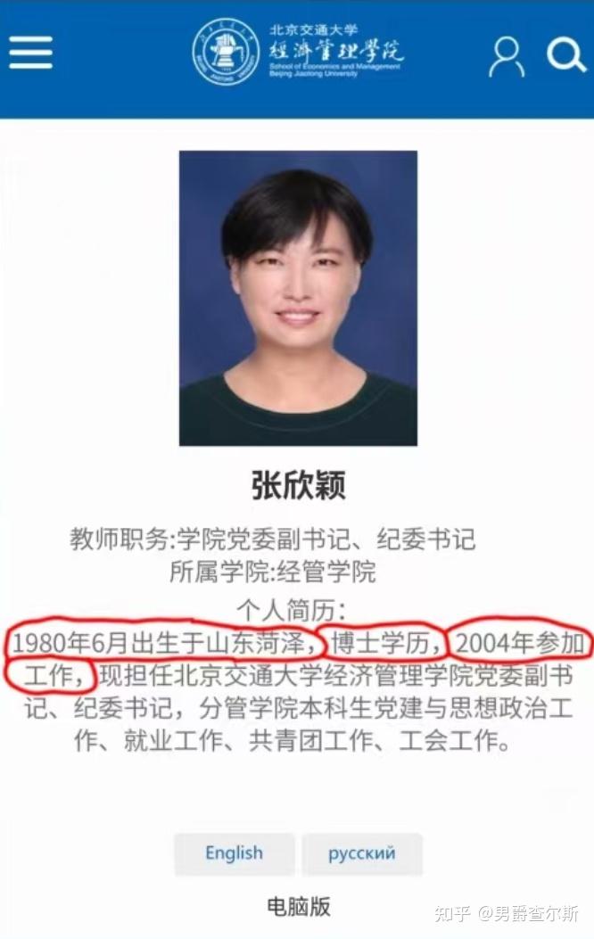 向北京交通大学提问:学校张欣颖的简历究竟哪一个是真的？？？ - 知乎