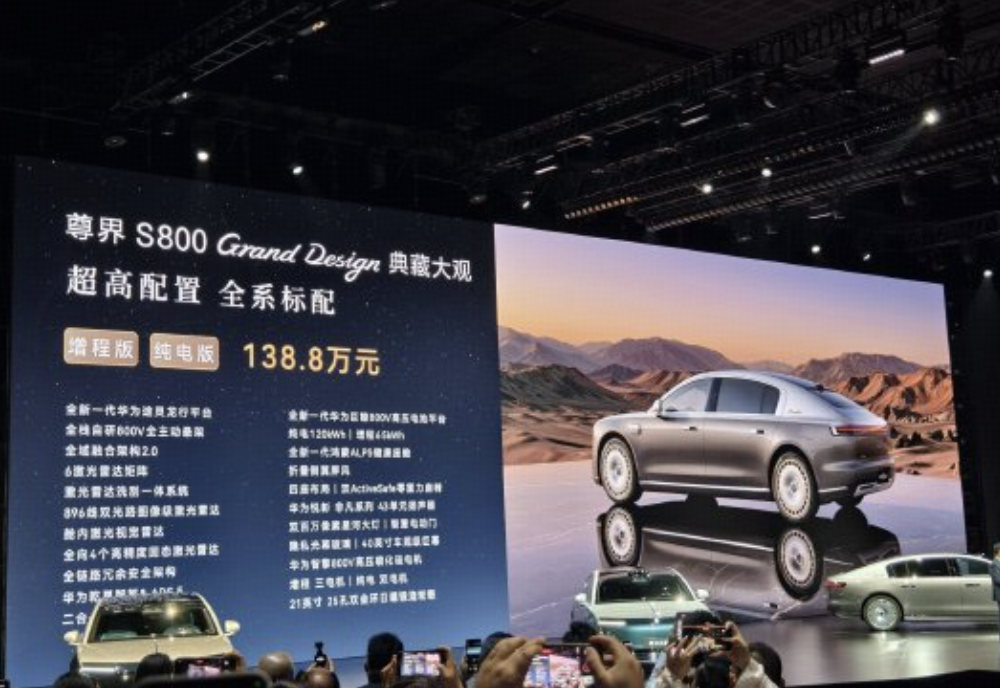138.8 万元起，国产华为尊界 S800 Grand Design 典藏大观正式发布，你怎么看？
