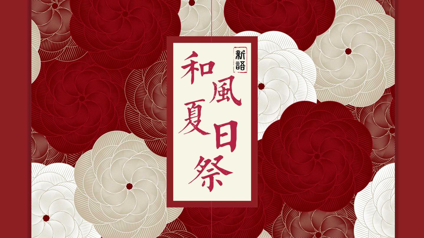 活动 21地产项目夏日系列 爱在和风夏日祭主题 活动策划方案 知乎 活动 21地产项目夏日系列 爱在和风夏日祭主题 活动策划方案 知乎