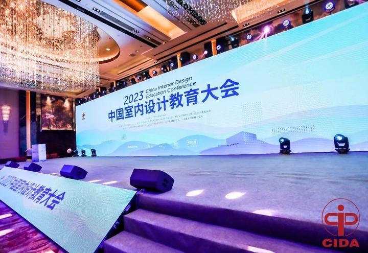 2023中国室内设计教育大会在北京隆重召开 - 知乎