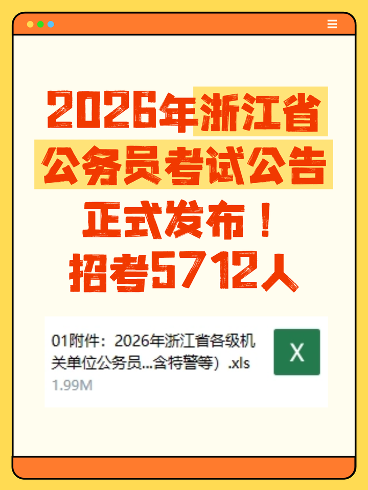 5712人!2026年浙江省公务员考试公告正式发布! - 知乎