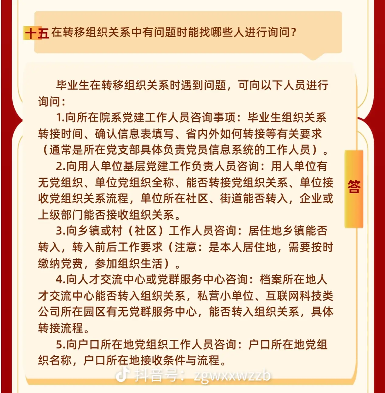 党组织关系转移规定图片