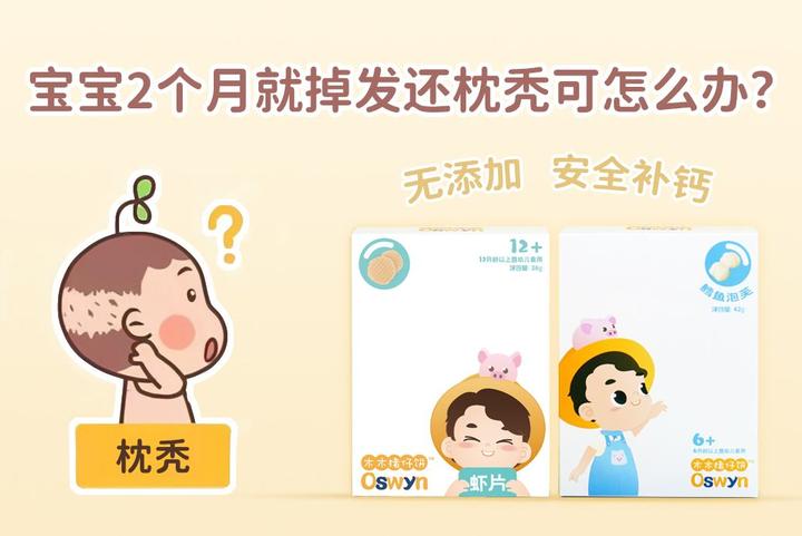 宝宝2个月就掉发还枕秃可怎么办? - 知乎