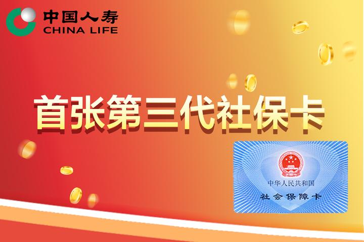 广发银行首张北京第三代社保卡业务落地