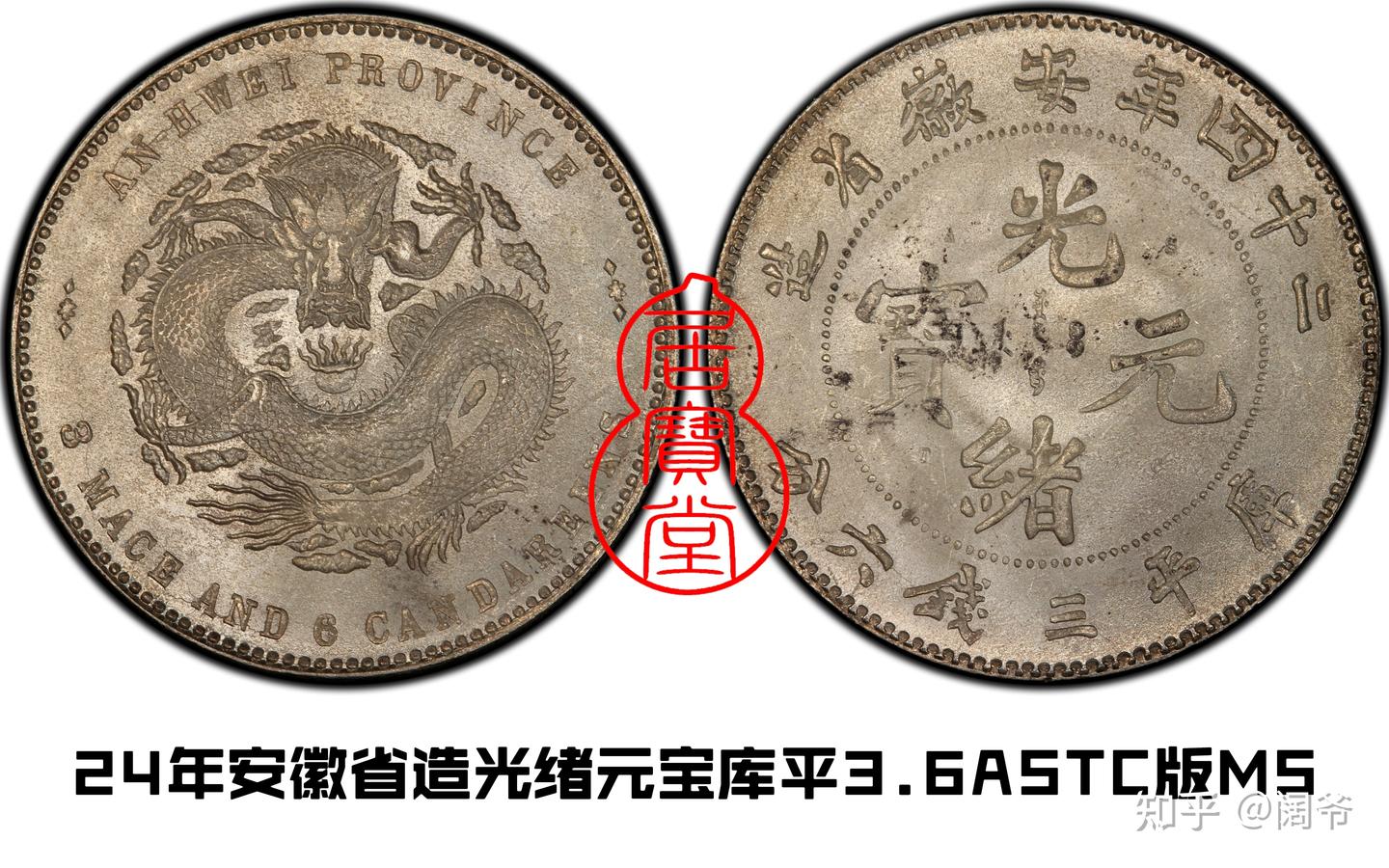 オマケ2枚　エラー貨幣　逆打　180°傾打　光緒元寶　安徽省造　10文　銅貨 オマケ2枚 エラー貨幣 逆打 180°傾打 光緒元寶 安徽省造