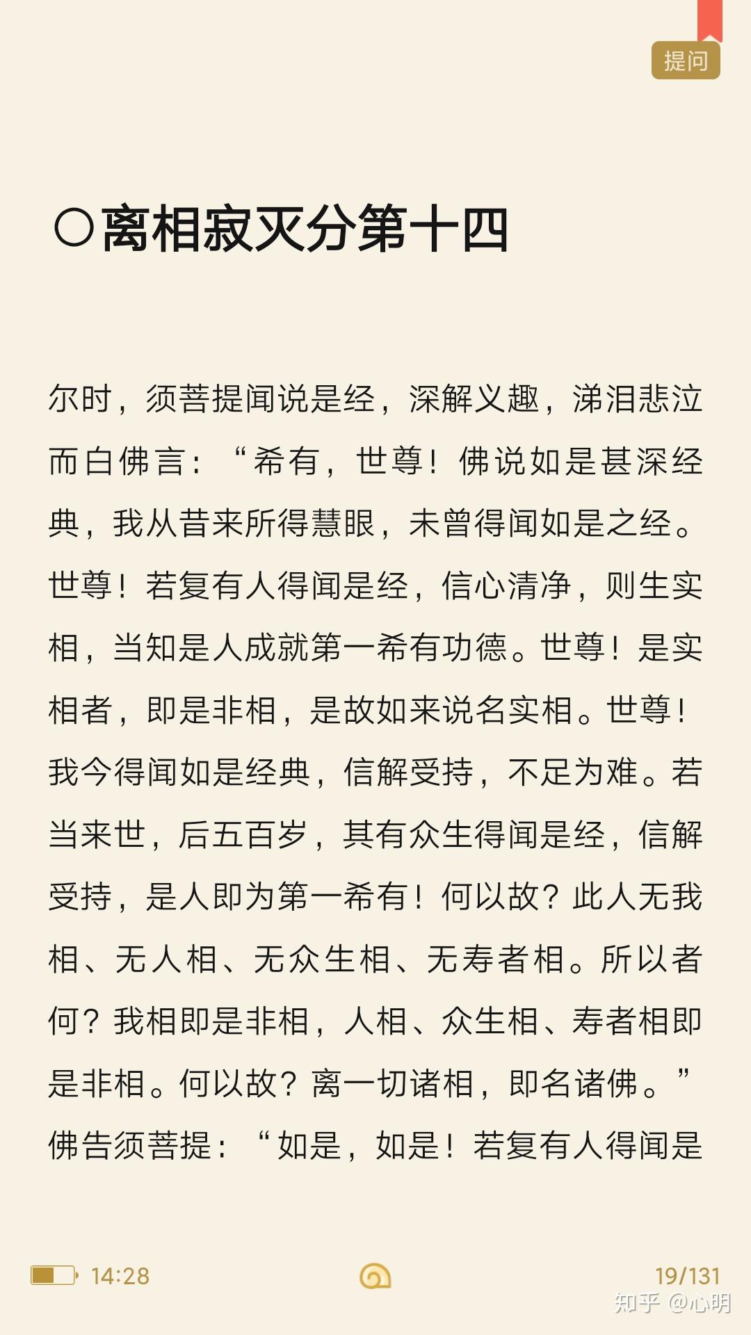 如何理解何以故此人无我相无人相无众生相无寿者相所以者何我相即是非