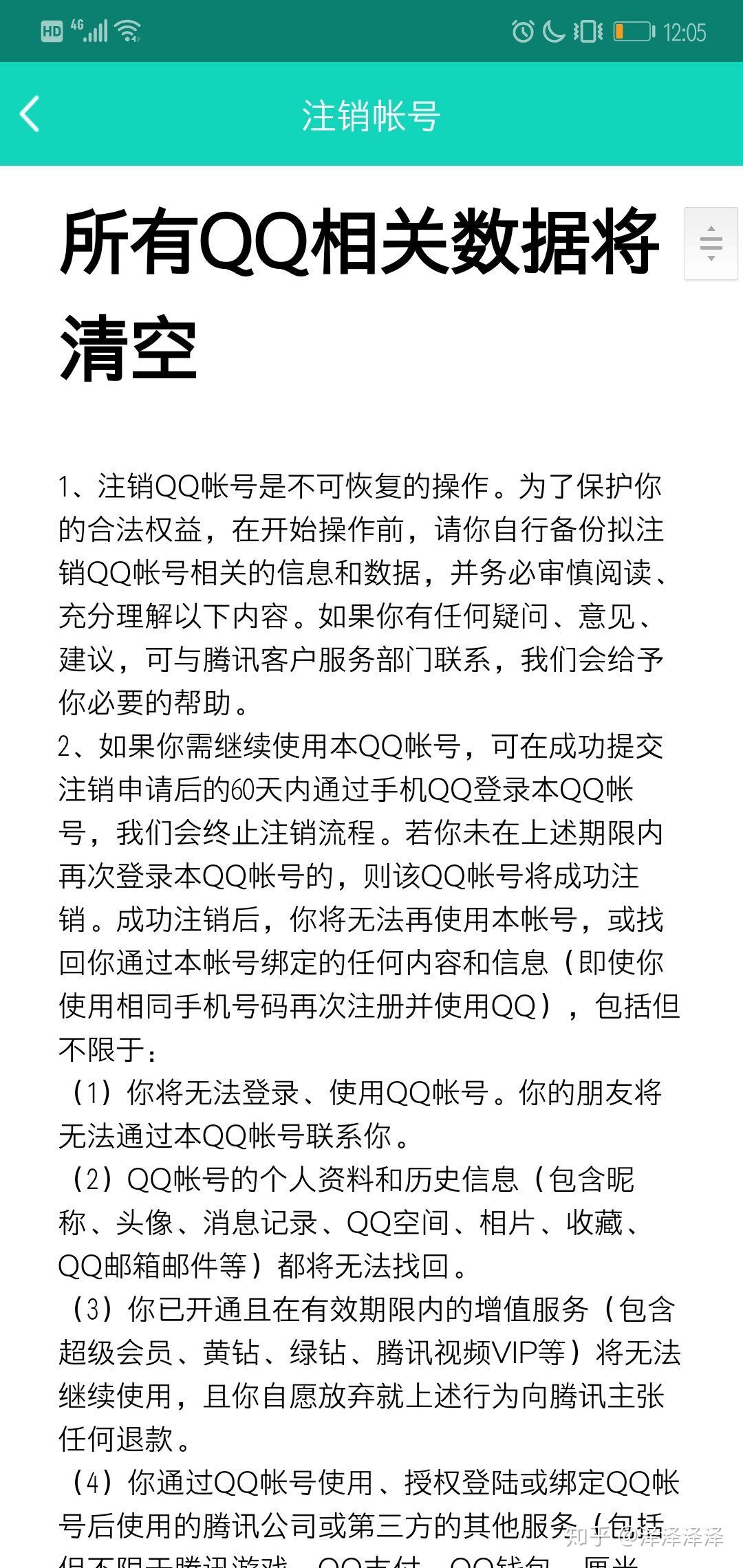 qq号被注销后好友的列表里还会有这个被注销的qq吗注销后会通知好友吗