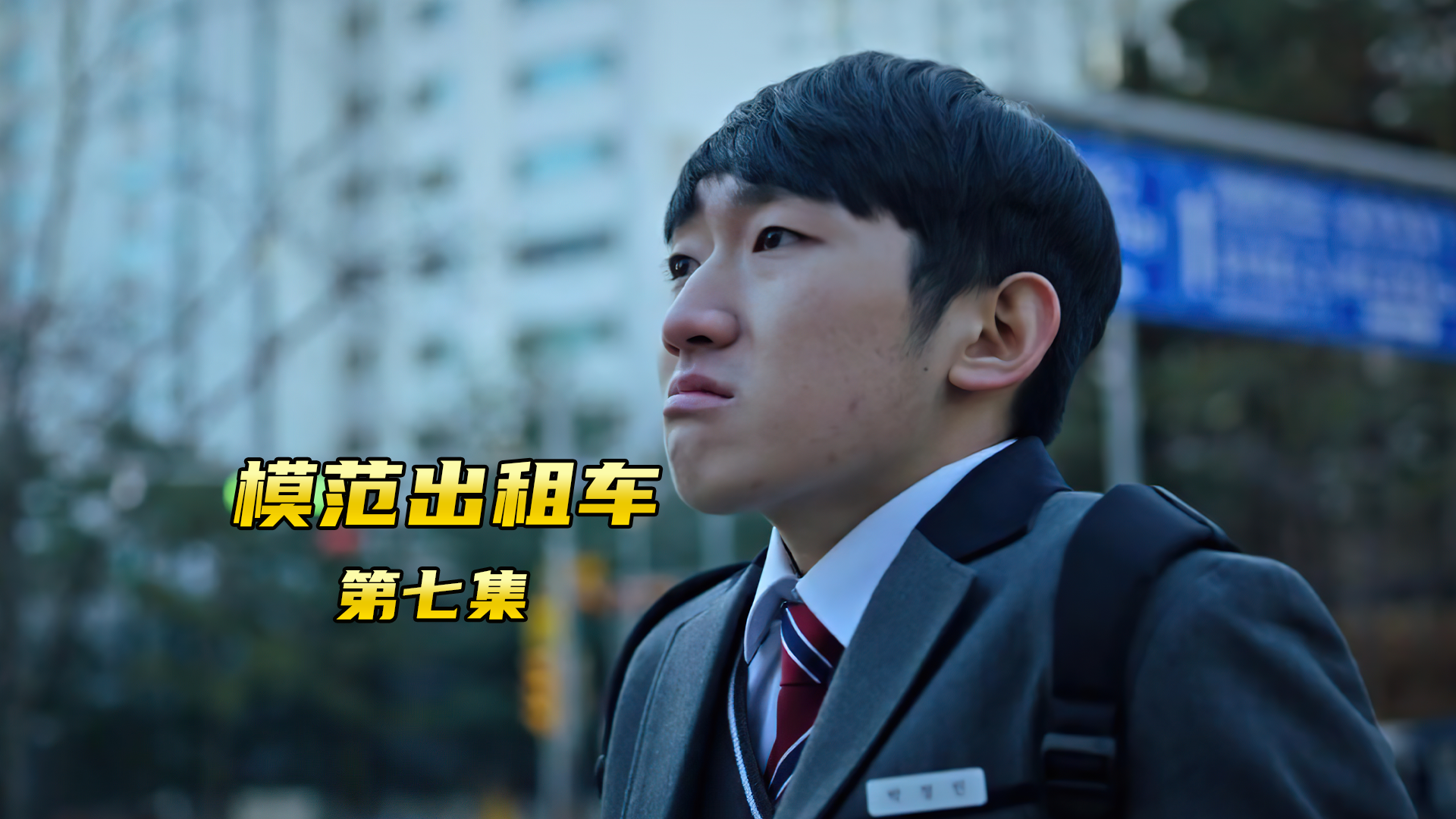模范出租车什么时候更新? - 知乎