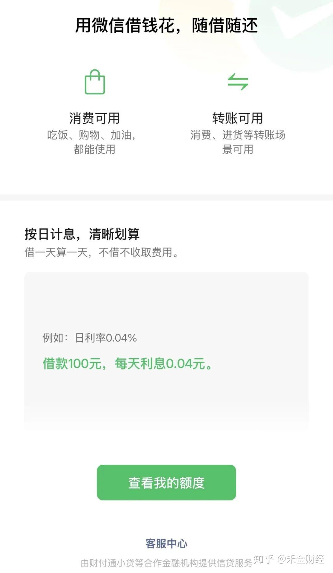 微信分付,可以直接转账啦!? - 知乎