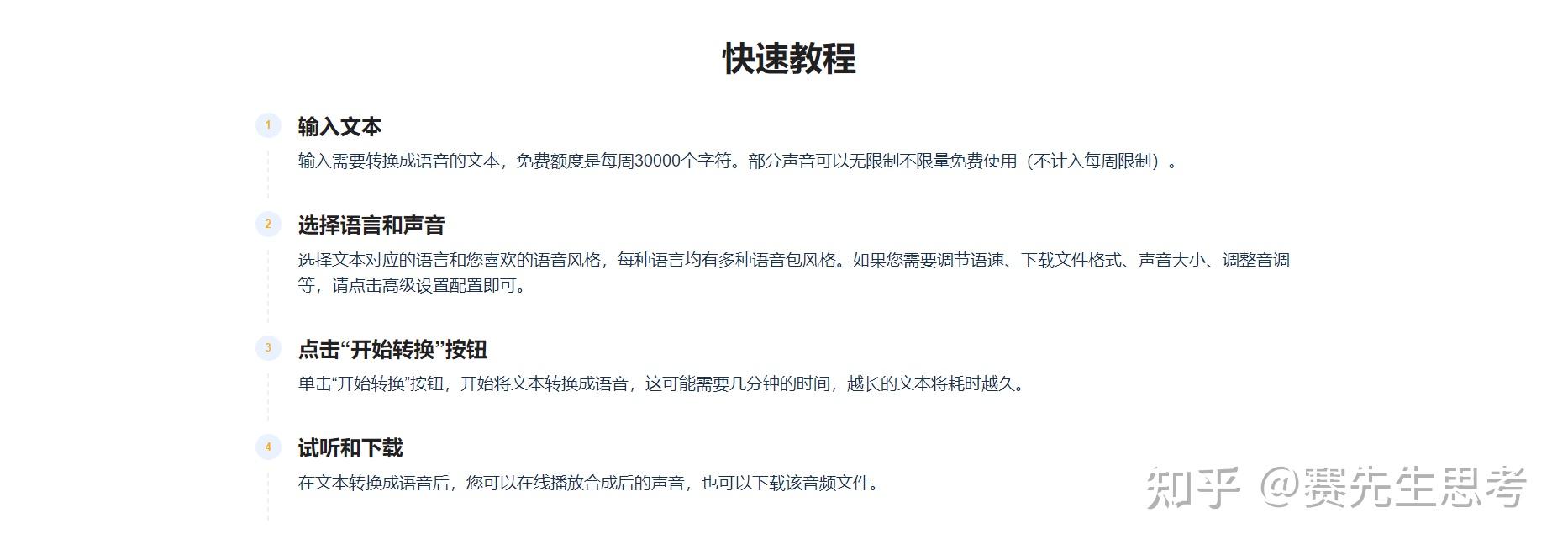 没必要纠结，就这个免费文字转语音最值得推荐！ - 知乎