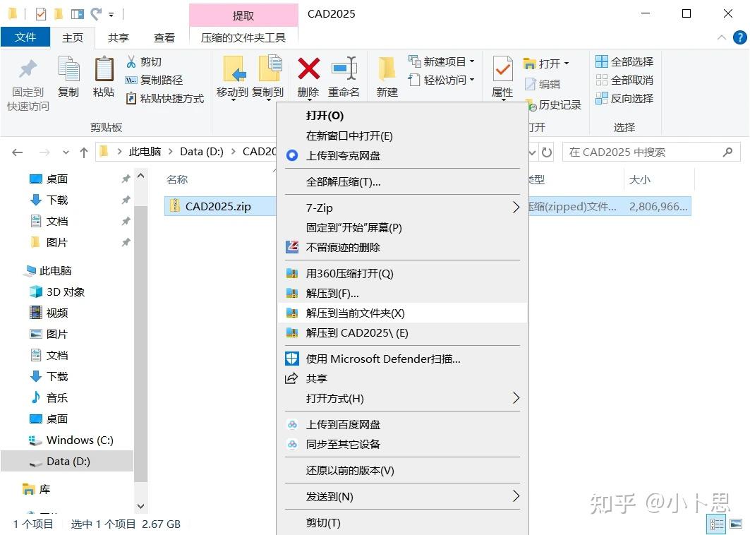 AutoCAD 2025 下载、安装与配置教程,一键安装到位 - 知乎
