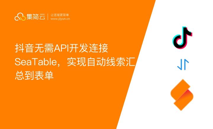 API SeaTable API SeaTable