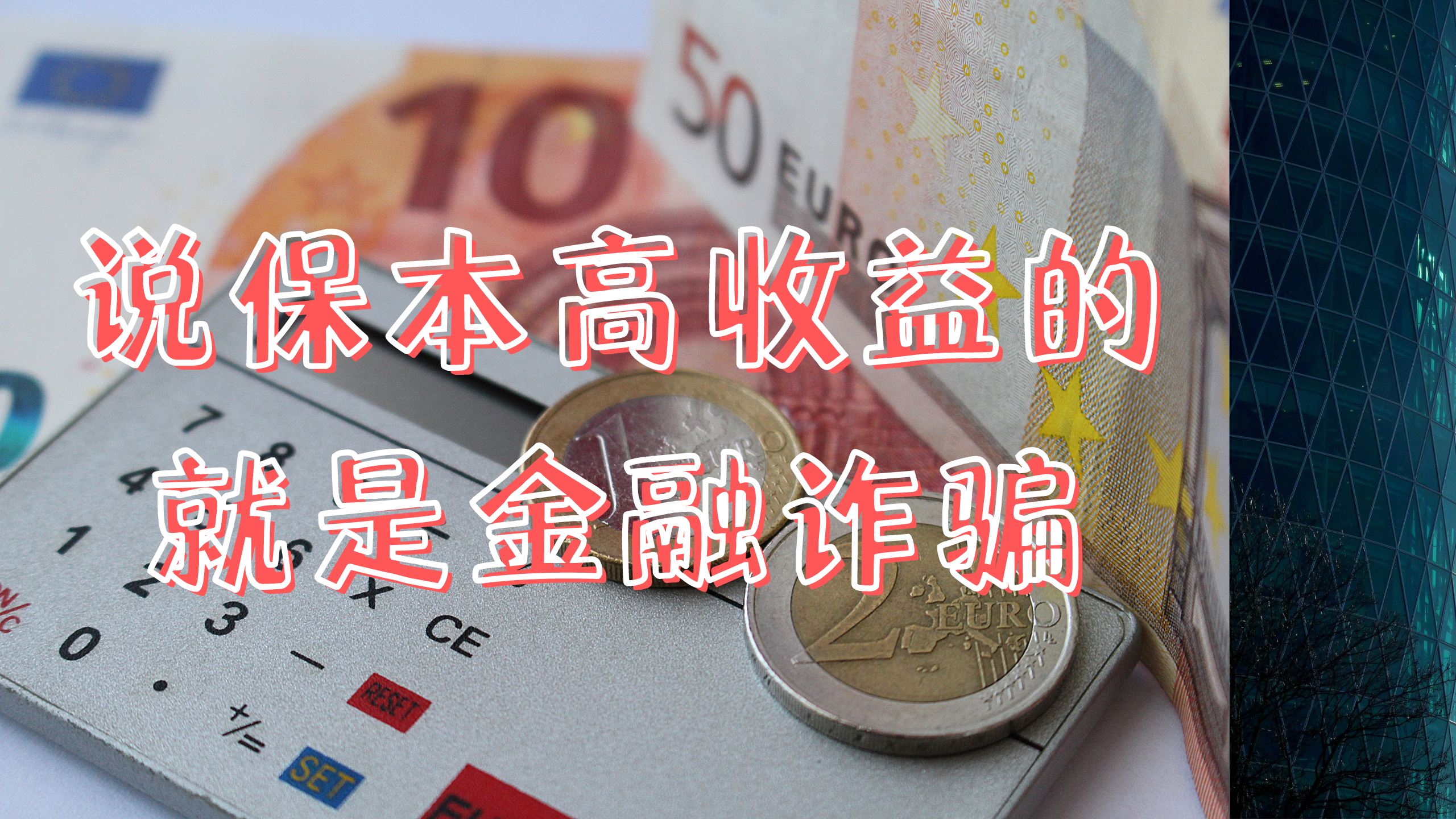 p2p金融诈骗是李的阴谋的简单介绍