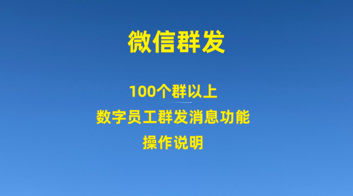 免费群发信息的平台叫什么来着 免费群发信息的平台叫什么来着