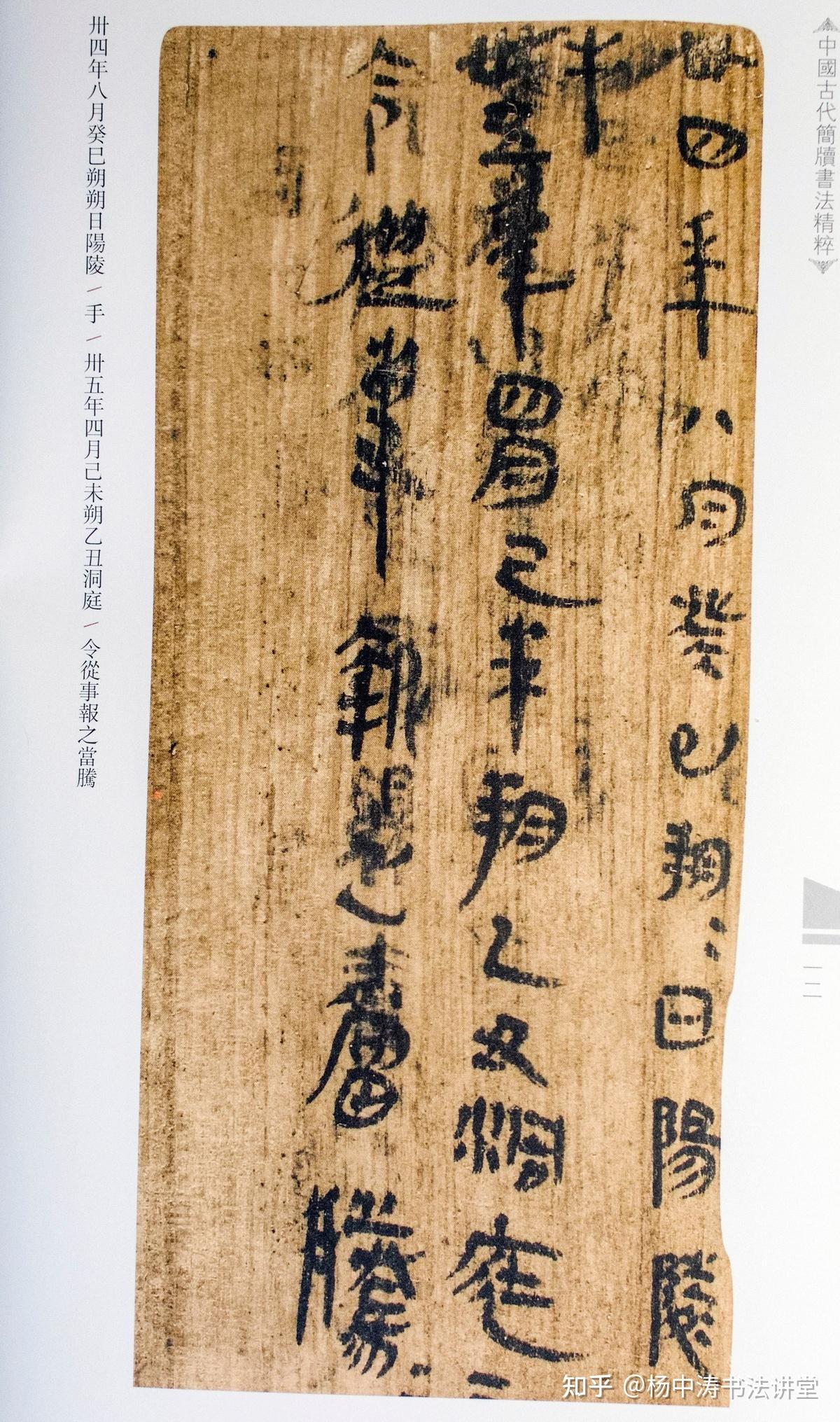 龙山里耶秦简：展示秦代日常书写风情画，用笔已经出现行草书萌芽 - 知乎