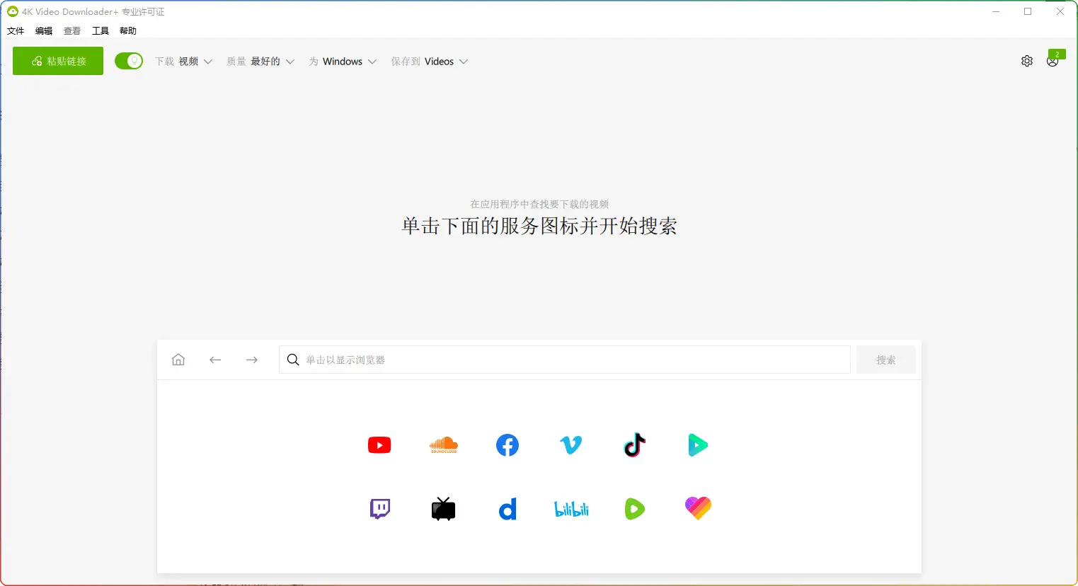 4K Video Downloader+ v1.10.1.0157 中文破解版 – 强大的视频下载工具-电脑软件俊享空间-软件工具-俊享空间 | 一站式免费资源社区 - 海量软件 / 源码 / 项目 / 壁纸 / 游戏等免费获取