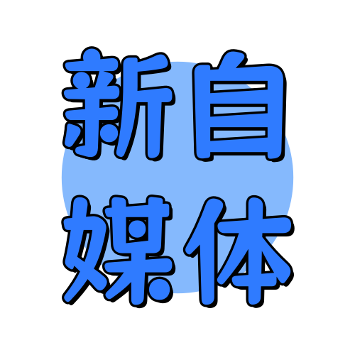 俊享空间标签  新自媒体-俊享空间 | 一站式免费资源社区 - 海量软件 / 源码 / 项目 / 壁纸 / 游戏等免费获取