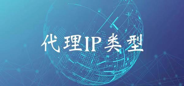 代理IP的类型有哪些？ - 知乎