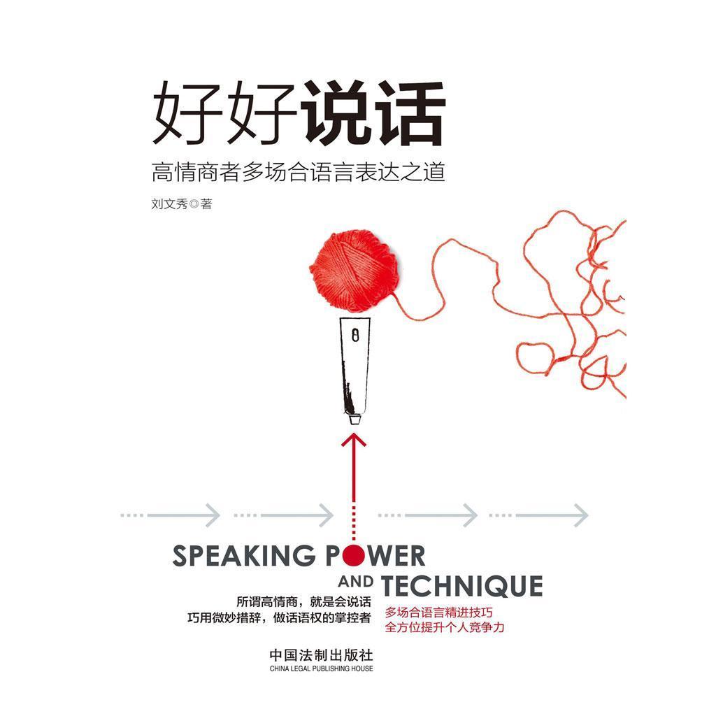 好好说话:高情商者多场合语言表达之道(书籍) - 知乎