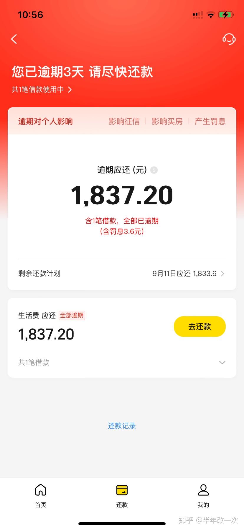 贷款逾期图片截图图片