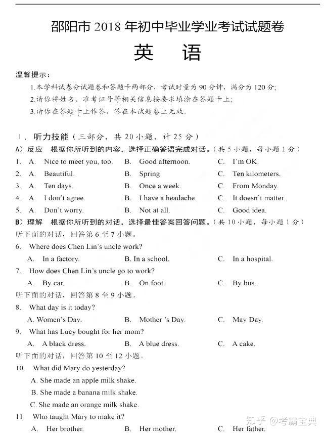 九年级语文听力训练音频（中考题型）的简单介绍