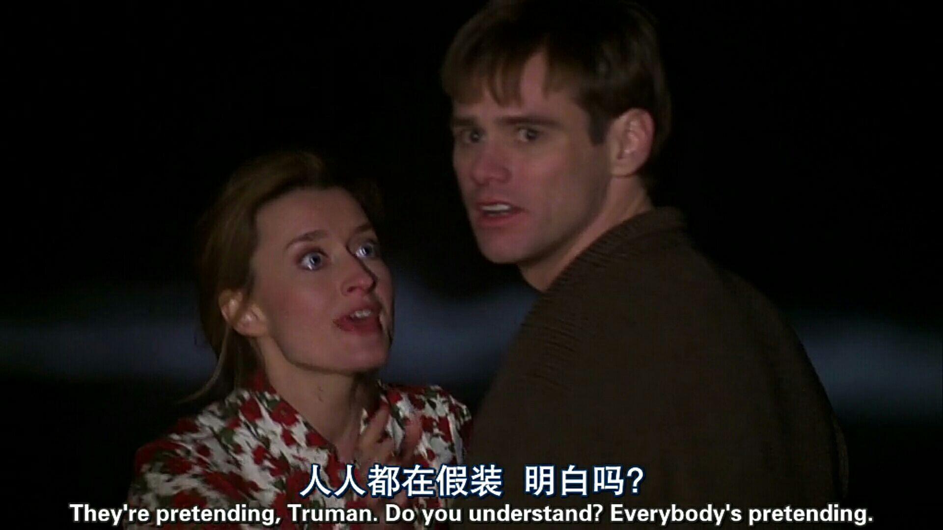 如何理解电影楚门的世界