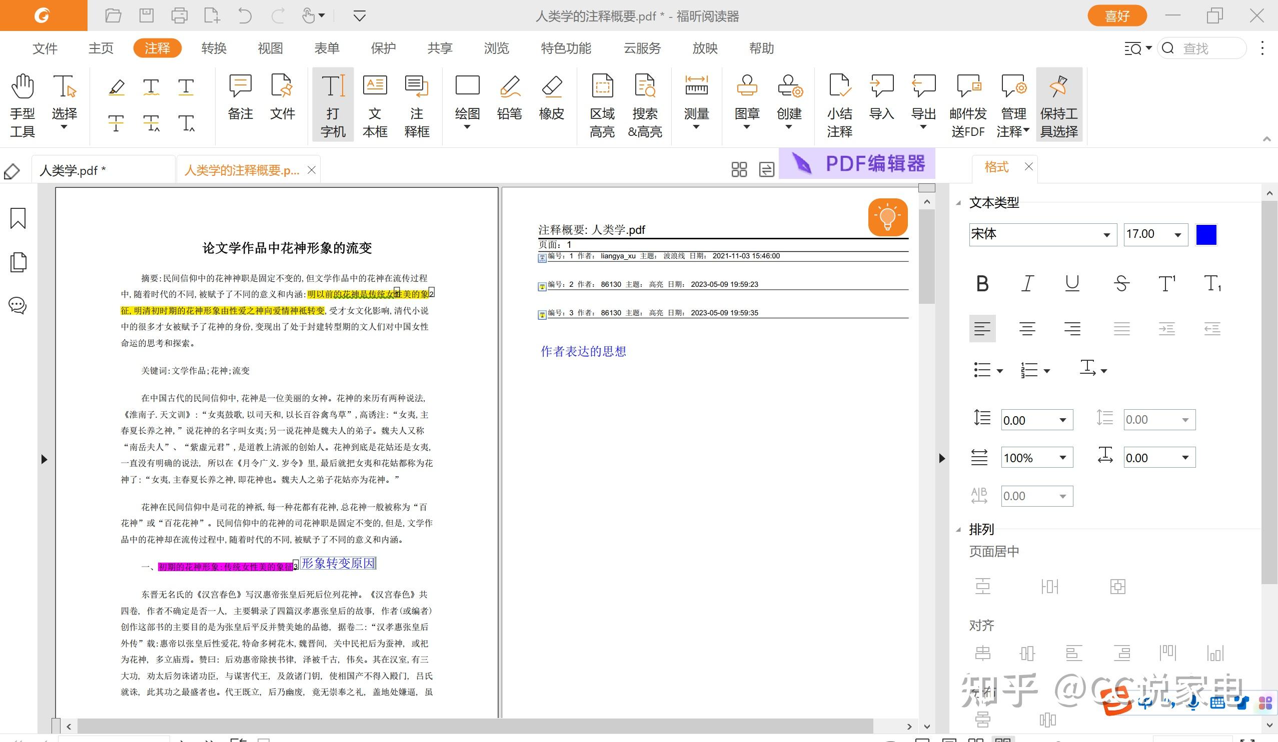 PDF 用什么软件阅读效果较好? - 知乎