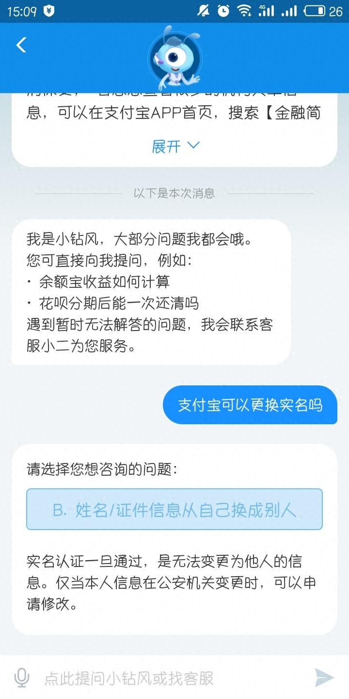 支付宝可以更改实名认证吗，支付宝绑定的父母的实名认证