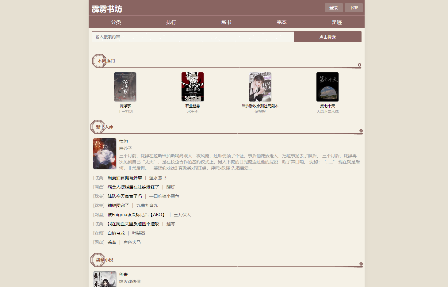 海棠搜书SEO综合查询 知乎