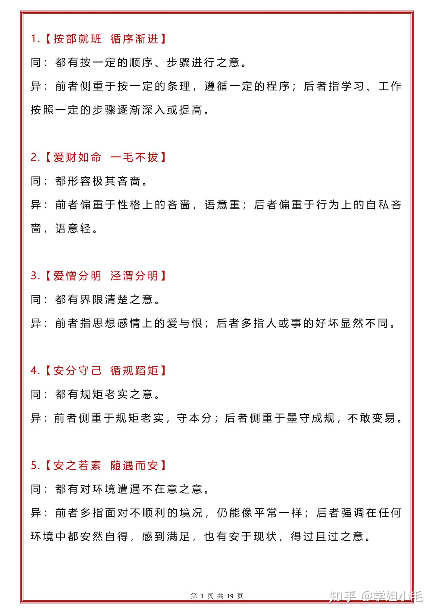 高中语文易混易错成语94例汇总- 知乎